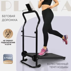 PLANTA Механическая беговая дорожка TM-M50