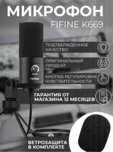 Fifine K669B