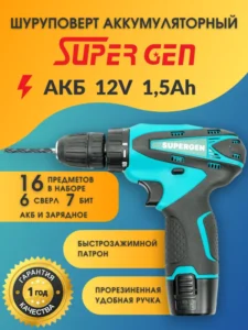 Дрель шуруповерт аккумуляторный 12В с набором 15 предметов 