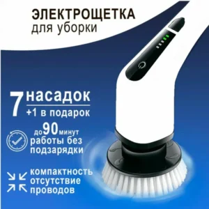 #1 Лучшая электрическая щетка для уборки с 7 насадками