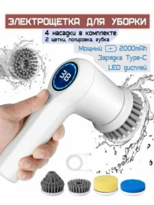 Щетка ручная, электрическая, для уборки - V2