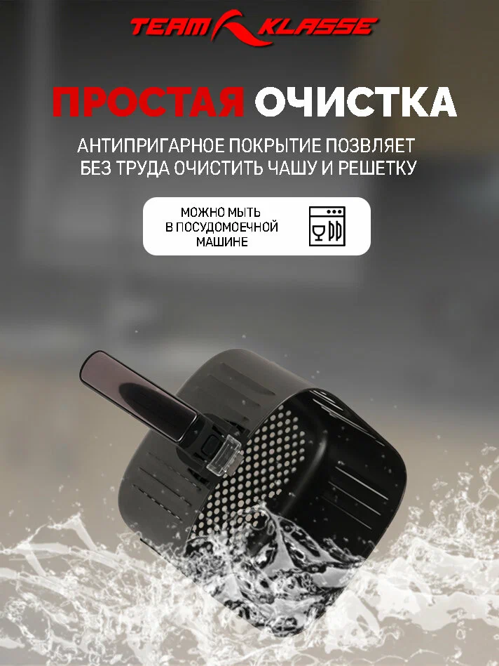 2025 Аэрогриль Team Klasse 501AS Обзор 4 optimize 33