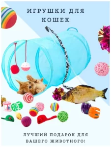 Тоннель для кошек игровой 30x30x30