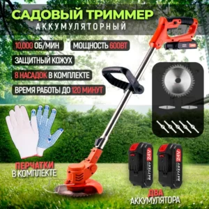 Триммер садовый с двумя аккумуляторами