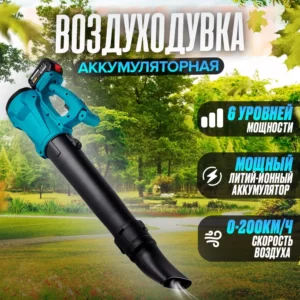 Лучшие аккумуляторные воздуходувки для сада 2025 4 Воздуходувка аккумуляторная Enstroll