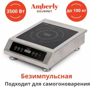 mberly Gourmet без импульсного режима