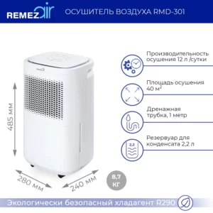 REMEZair RMD-301 с управлением по Wi-Fi