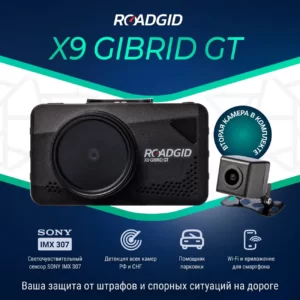 Roadgid X9 Gibrid GT 2CH 