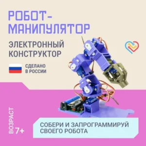 Робот манипулятор / Программируемая игрушка для мальчиков