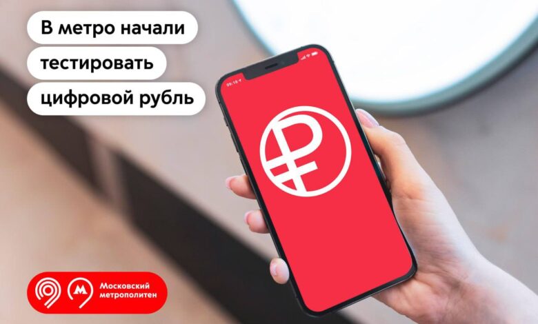 В метро Москвы протестируют цифровой рубль