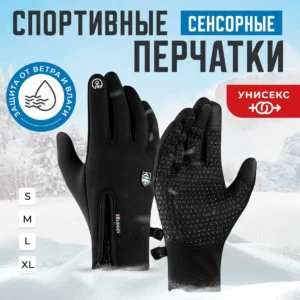 водонепроницаемые перчатки на флисовой подкладе 