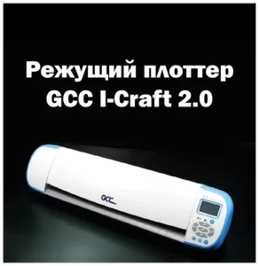  i-Craft 2.0 GCC 