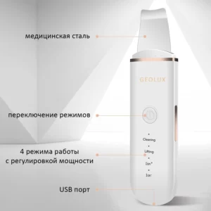 Аппарат для ультразвуковой чистки лица GEOLUX